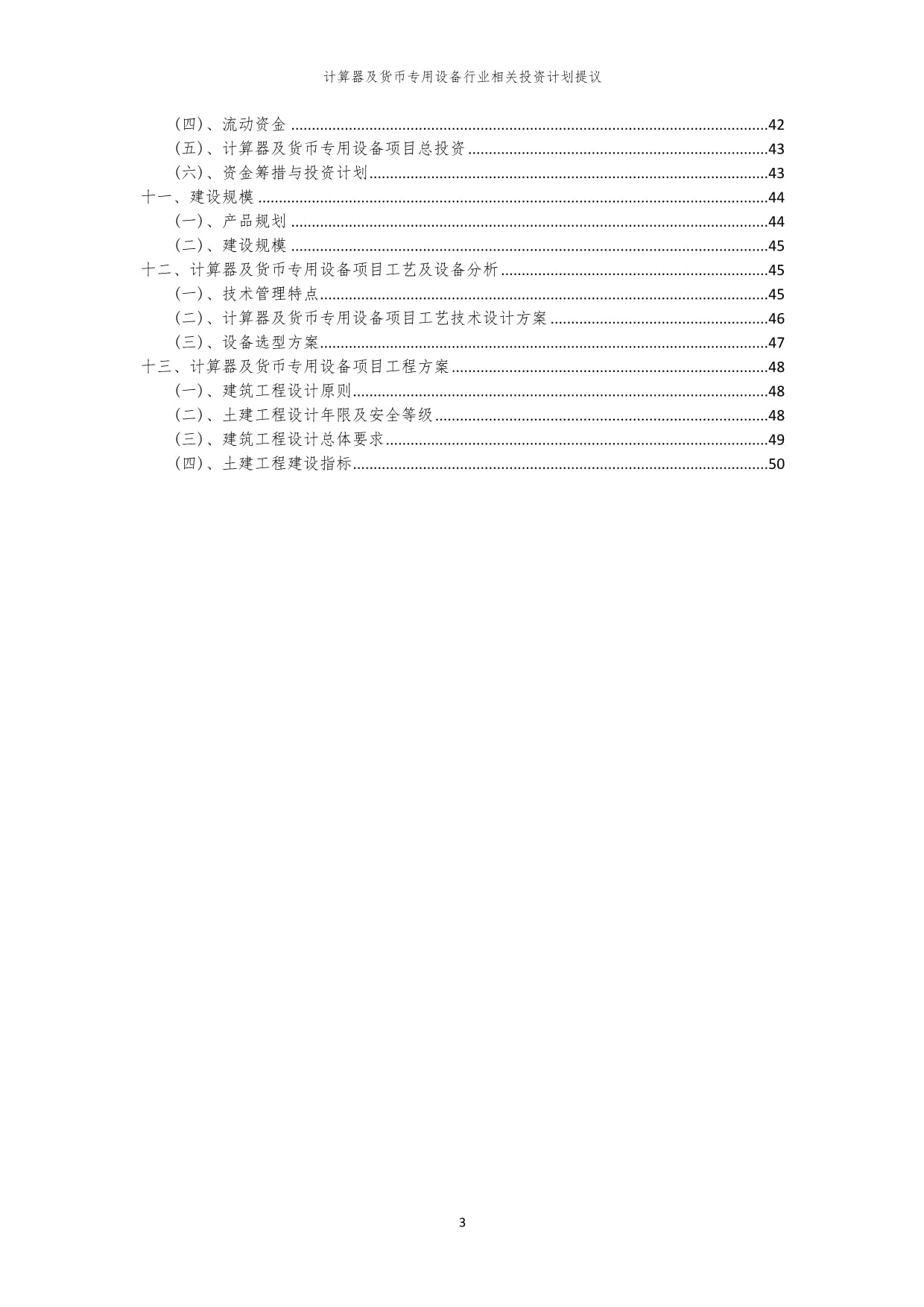 计算器及货币专用设备行业相关投资计划提议