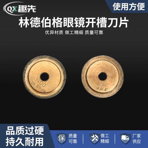 林德伯格眼镜专用开槽机刀片刀头锯片车沟机切割片配件眼镜店设备