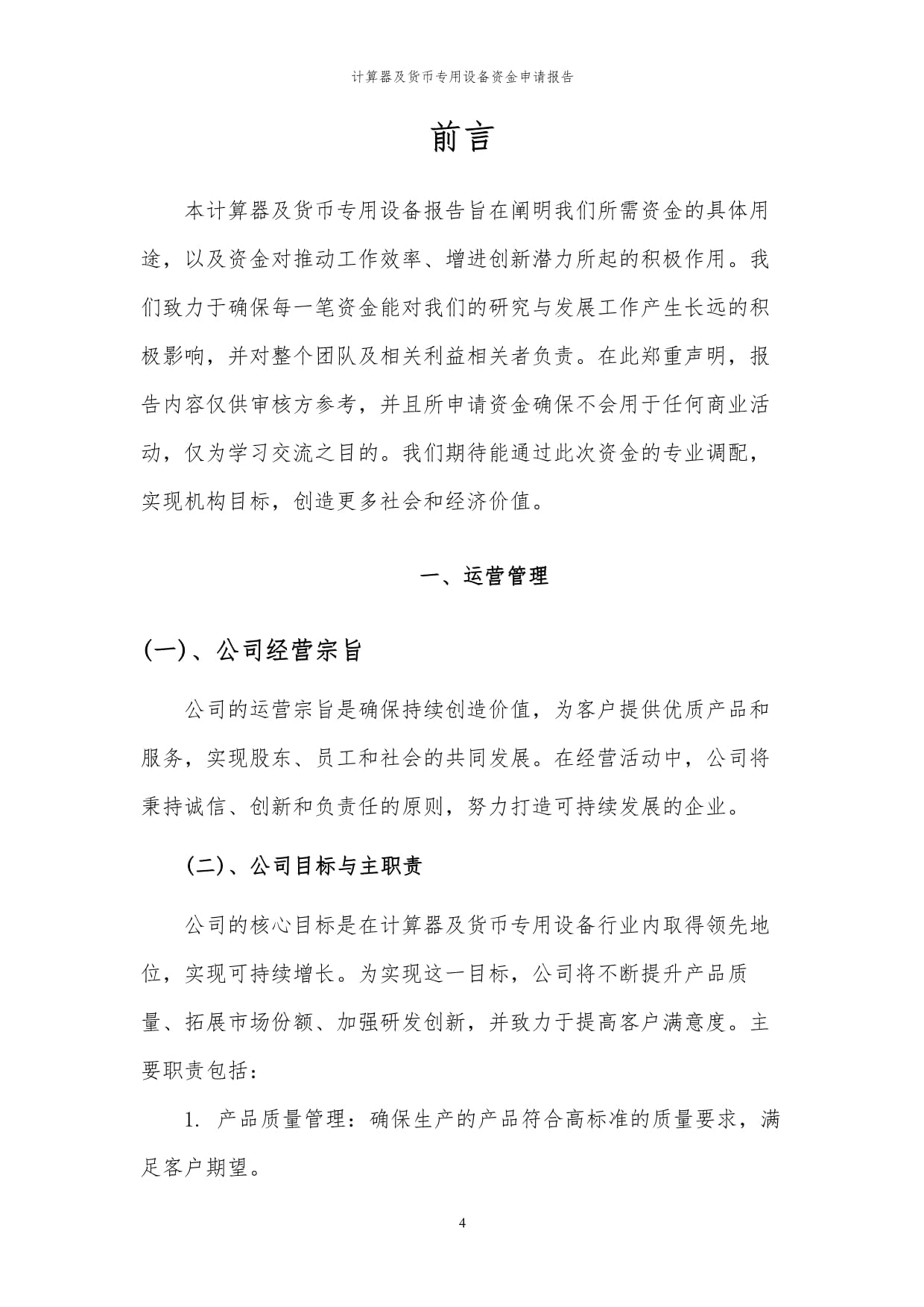 2023年计算器及货币专用设备资金申请报告